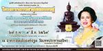 โครงการบรรพชาอุปสมบทหมู่ “เพื่ออุทิศถวายพระราชกุศลแด่ สมเด็จ