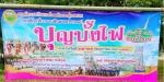 ลงพื้นที่มอบรถวิลแชร์ให้เด็กพิการโรงเรียนหนองมะค่า (จากชมรมก