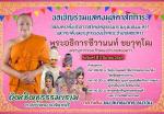 ร่วมแสดงมุทิตาสักการะฉลองตราตั้งเจ้าอาวาสวัดเชิดชูธรรม(หนองม
