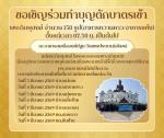 โครงการบรรพชาอุปสมบท น้อมอุทิศถวายพระราชกุศลแด่สมเด็จพระนางเ