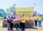กรมปศุสัตว์กระทรวงเกษตรและสหกรณ์ มอบหญ้าอาหารสัตว์พระราชทานท