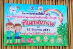 โครงการอบรมให้ความ รู้การเฝ้าระวังป้องกันควบคุมโรคติดต่อในเด