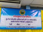 ประชุม ประจำเดือน ตุลาคม ๒๕๖๗