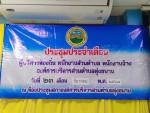 ประชุมผู้บริหาร  ข้าราชการ พนักงานองค์การบริหารส่วนตำบลทุ่งข