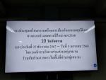 ประชุมคณะกรรมการศูนย์ปฏิบัติการป้องกันและลดอุบัติเหตุทางถนนช