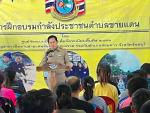 ร่วมพิธีเปิดโครงการฝึกอบรมกำลังประชาชนตำบลชายแดน