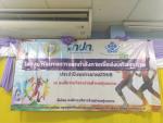 โครงการออกกำลังกายเพื่อส่งเสริมสุขภาพ”ประจำปีงบประมาณ ๒๕๖๘