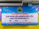 ประชุมประจำเดือน สิงหาคม